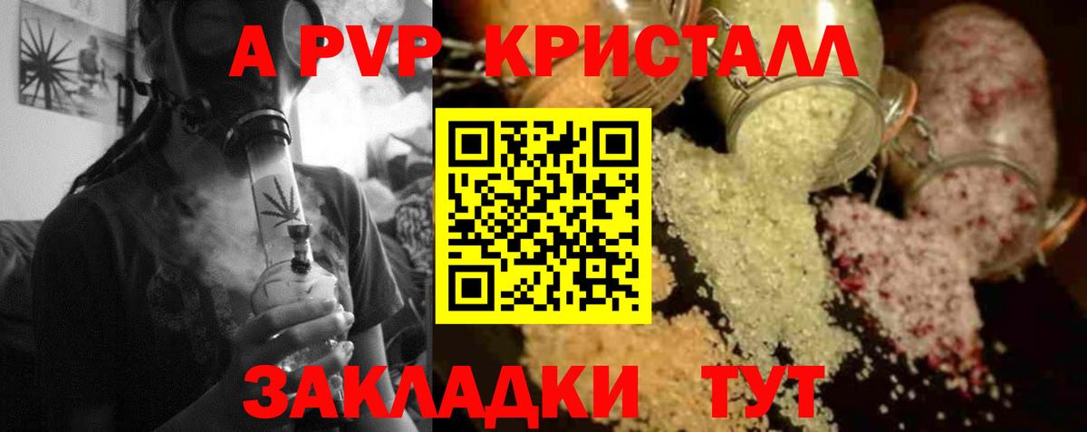 А ПВП кристаллы Свободный