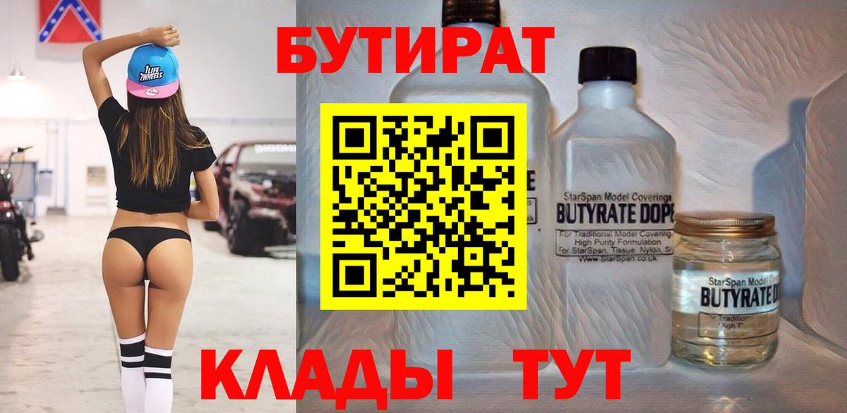 БУТИРАТ оксибутират Свободный