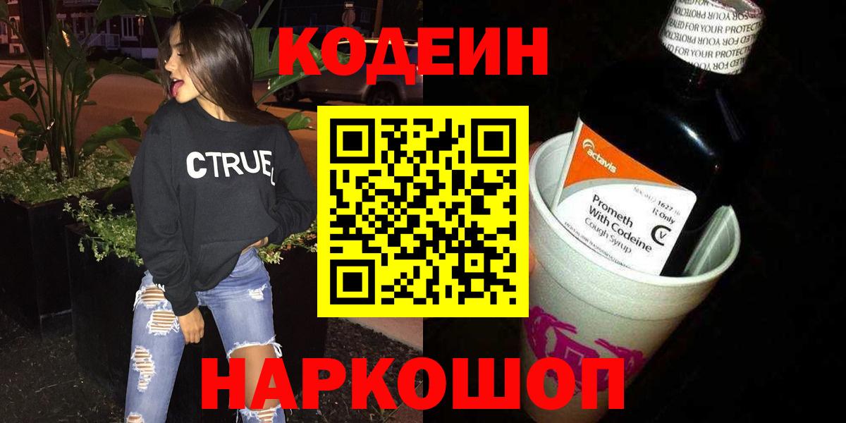 Кодеиновый сироп Lean Purple Drank  Вход с VPN  Кодеин Purple Drank  Свободный 