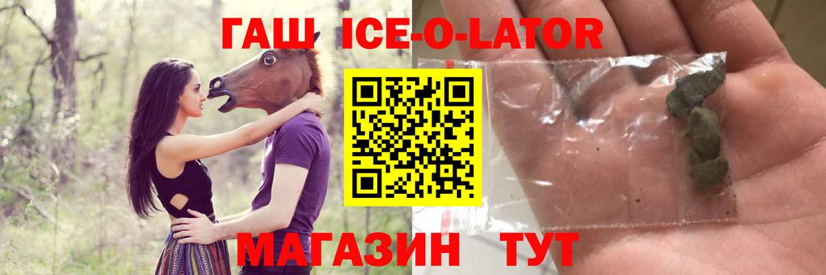 ГАШИШ хэш  ГАШИШ  Вход с VPN  Свободный  ГАШ Ice-O-Lator 