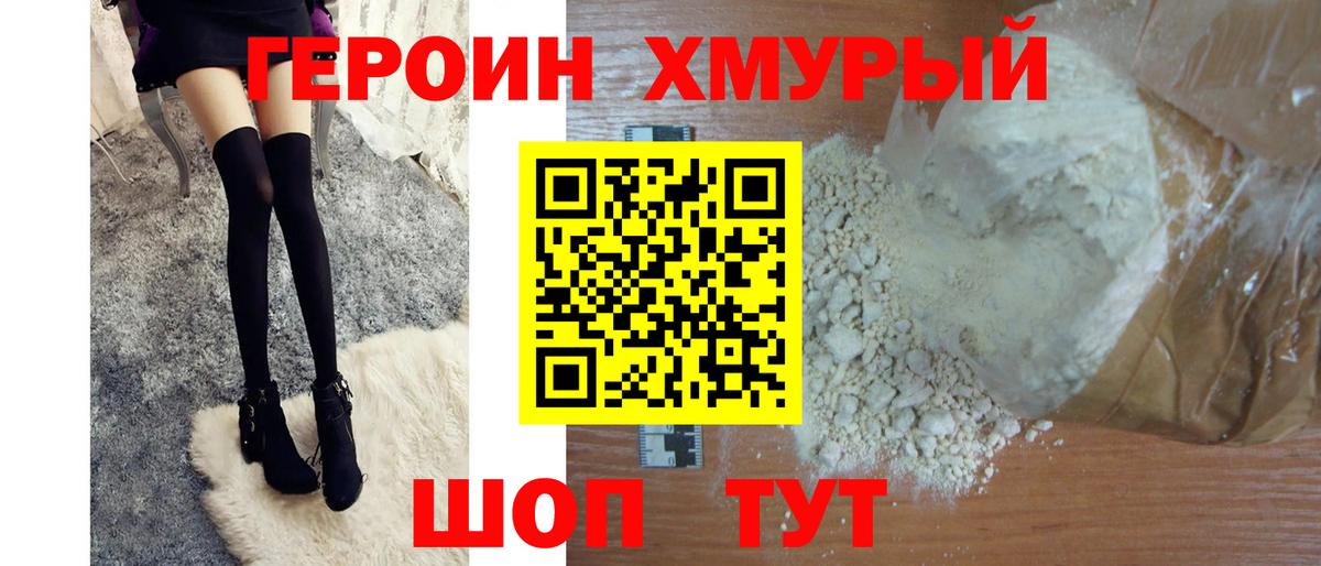 ГЕРОИН Heroin Свободный