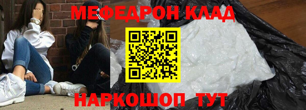 МЯУ-МЯУ мяу мяу  МЕФ кристаллы  Свободный  Мефедрон  Вход с VPN 